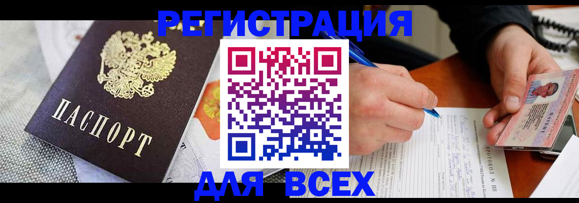 прописка законно в Сегеже