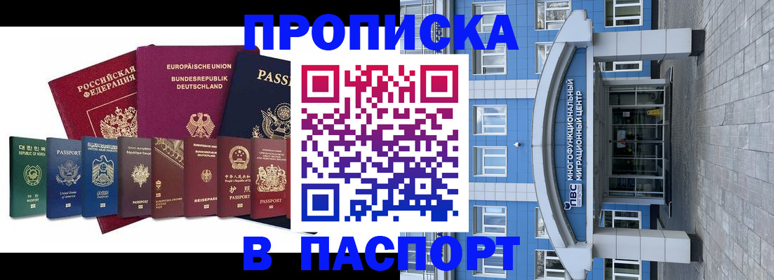 прописка штамп в Сегеже
